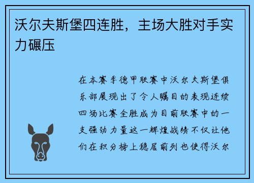 沃尔夫斯堡四连胜，主场大胜对手实力碾压