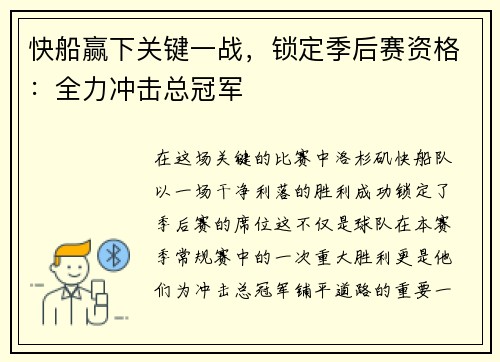 快船赢下关键一战，锁定季后赛资格：全力冲击总冠军