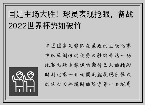 国足主场大胜！球员表现抢眼，备战2022世界杯势如破竹