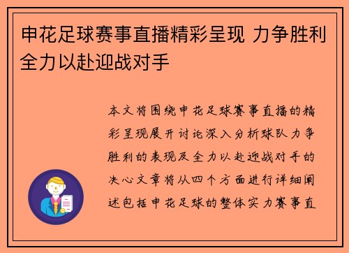 申花足球赛事直播精彩呈现 力争胜利全力以赴迎战对手